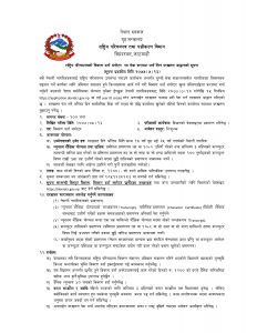 Vacancy for 100 Candidates Department of National ID and Civil Registration